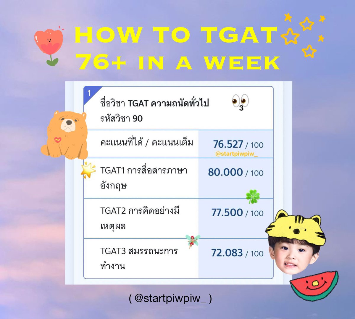 🌐 How to #TGAT 76+ ภายใน5วัน 🥣 ꒱

🍄 เธรดนี้ก็จะรวบรวม หนังสือ + ช่องติวฟรี ที่เราใช้สำหรับเตรียมตัวสอบอย่างจริงจัง ภายใน5วัน!  ✨

📍 ถ้าใครมีเวลาก็แนะนำให้เตรียมดีๆค่ะ ส่วนเราตอนนั้นมีเวลา5วันที่โรงเรียนปิดให้เพื่อเตรียมตัวสอบค่ะ

#dek67 #dek68 #dek69 #dek70 #tgat