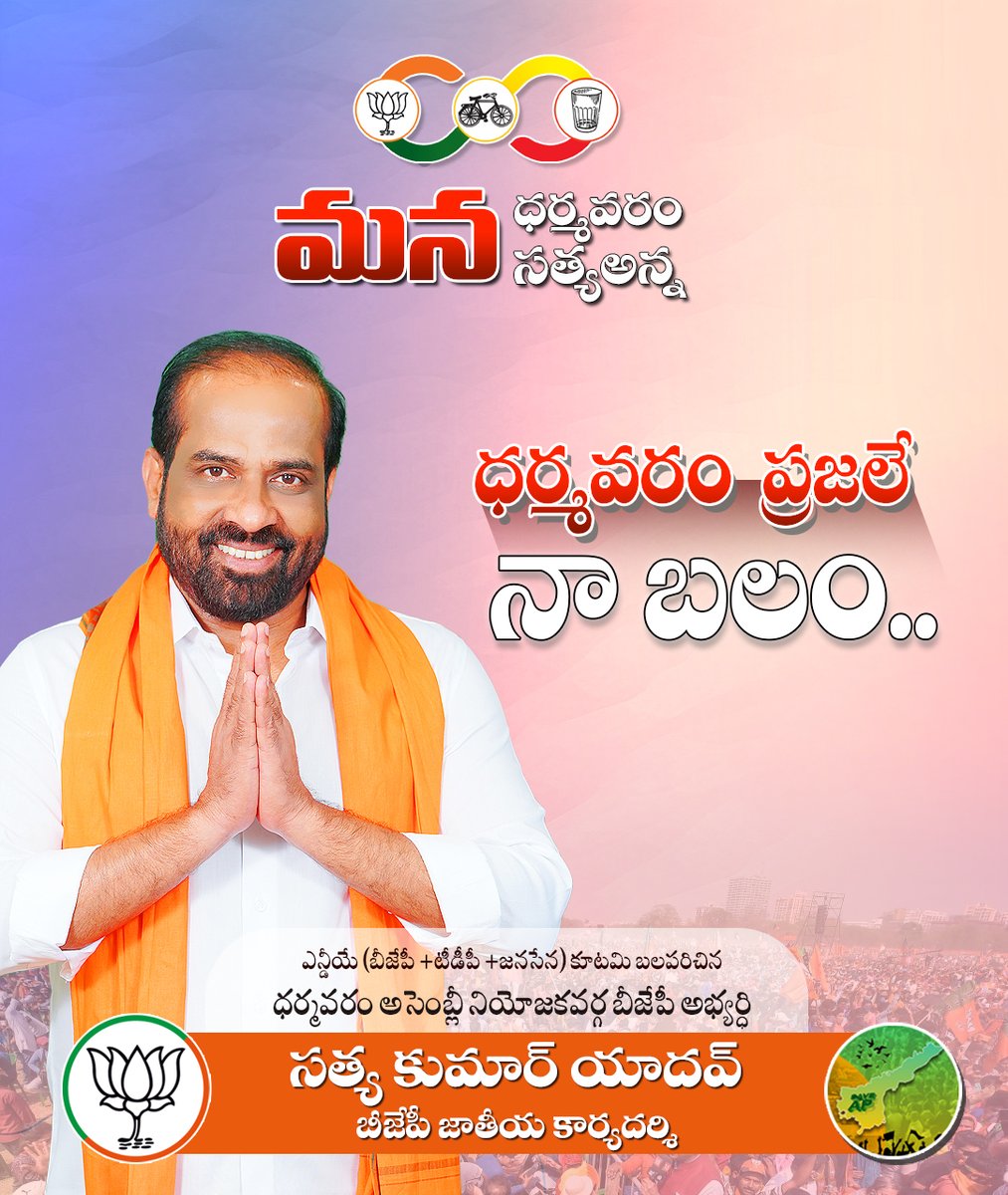 #SaveAP #saveapfromycp #APNEEDSBJP #APNeedsChange #BJP4India #AndhraPradeshElections2024 #Dharmavaram #AndhraPradesh