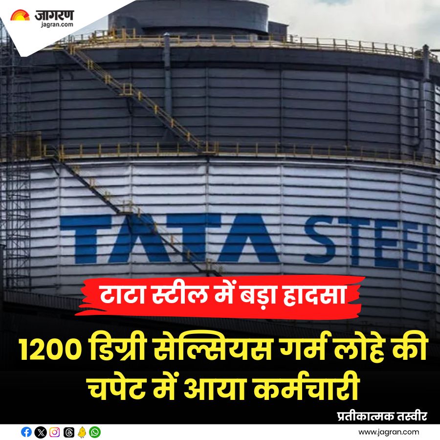 टाटा स्‍टील में बड़ा हादसा: 1200 डिग्री सेल्सियस गर्म लोहे की चपेट में आया कर्मचारी  

#TataSteel #Jamshedpur #Employee #Jharkhand

jagran.com/jharkhand/jams…