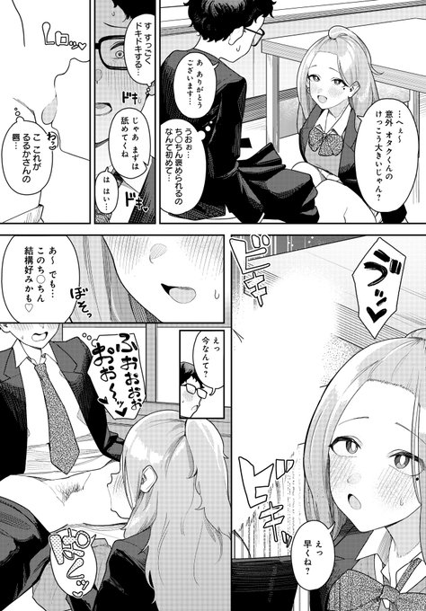 ギャルとオタク君のらぶらぶエッチ♡(3/3)

こちらの続きは4月13日発売のcomicアンスリウムをお楽しみに! 