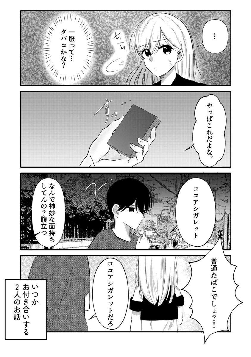 パパ活JKがお兄さんとお付き合いする話(2/2) 