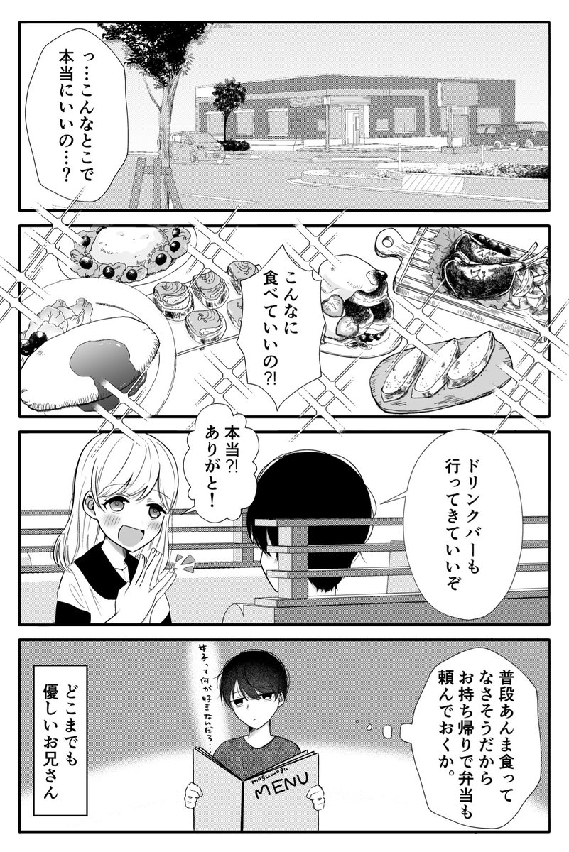 パパ活JKがお兄さんとお付き合いする話(2/2) 