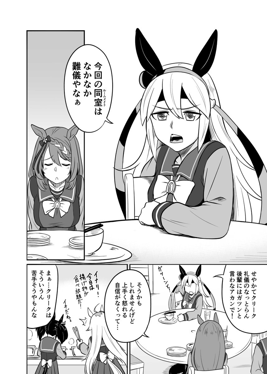 ナリタタイシンとスーパークリークの出会い
(5/9) #ウマ娘 