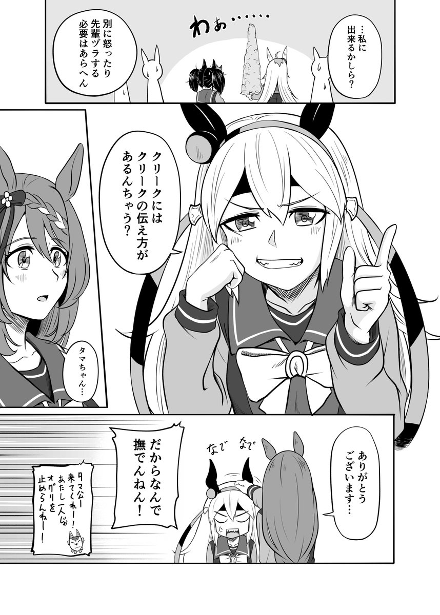 ナリタタイシンとスーパークリークの出会い
(5/9) #ウマ娘 