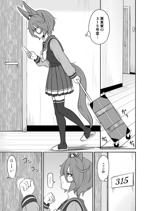 ナリタタイシンとスーパークリークの出会い
(1/9) #ウマ娘 