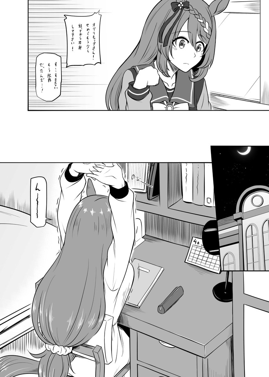 ナリタタイシンとスーパークリークの出会い
(3/9) #ウマ娘 