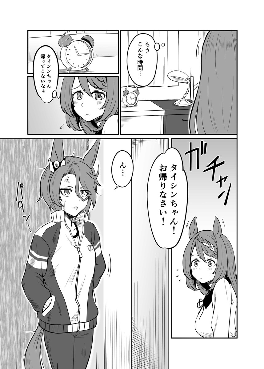 ナリタタイシンとスーパークリークの出会い
(3/9) #ウマ娘 