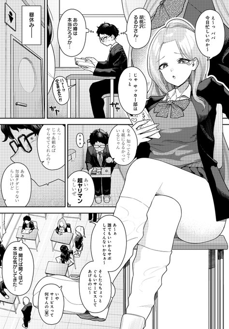 ギャルとオタク君のらぶらぶエッチ♡(2/3) 