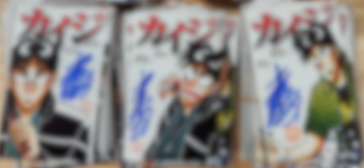 逆境回顧録 大カイジ展【公式】 on X: 逆境回顧録 大カイジ展【公式】 on X: