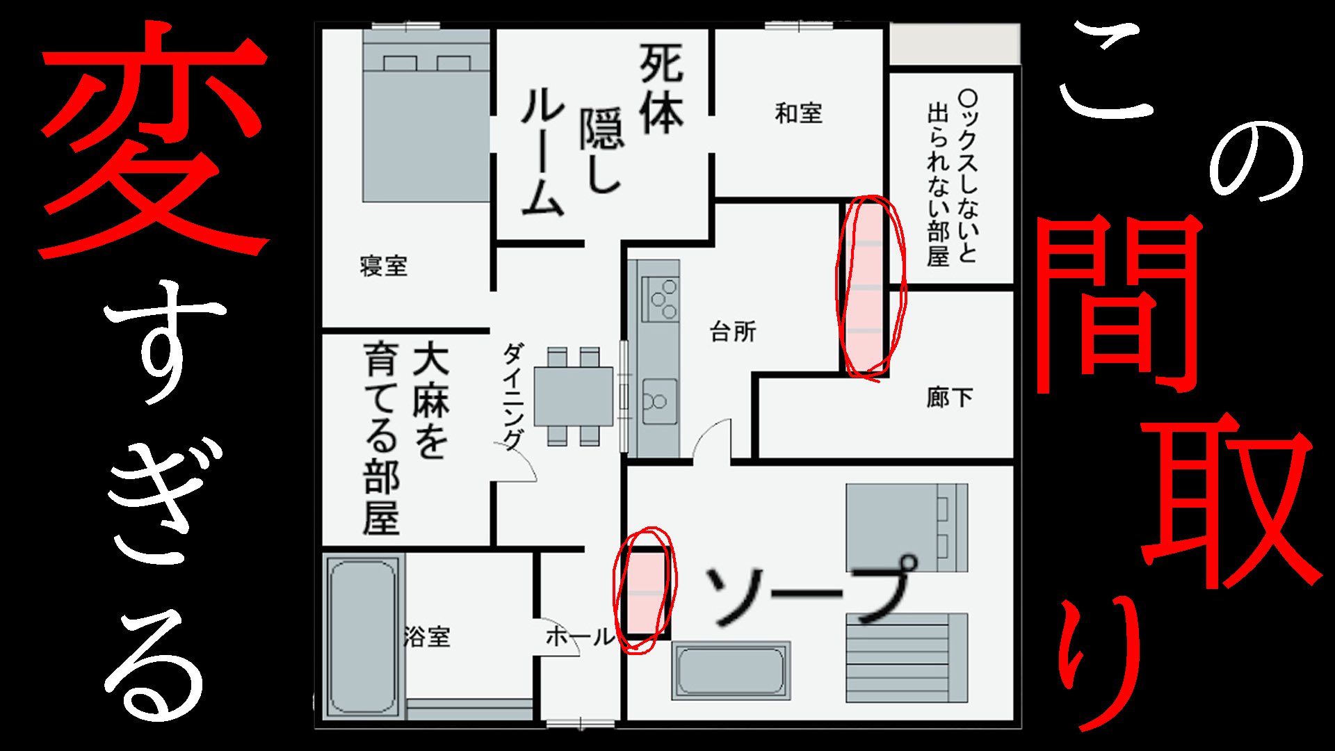 怖い間取り はうはる on X: 