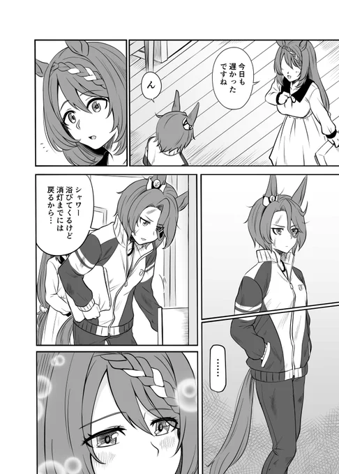 ナリタタイシンとスーパークリークの出会い
(4/9) #ウマ娘 