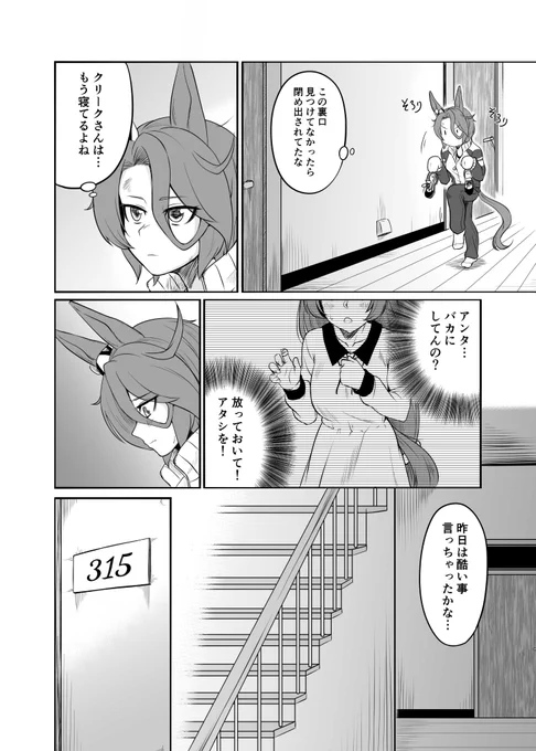 ナリタタイシンとスーパークリークの出会い
(7/9) #ウマ娘 