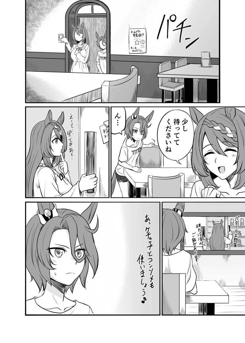 ナリタタイシンとスーパークリークの出会い
(8/9) #ウマ娘 