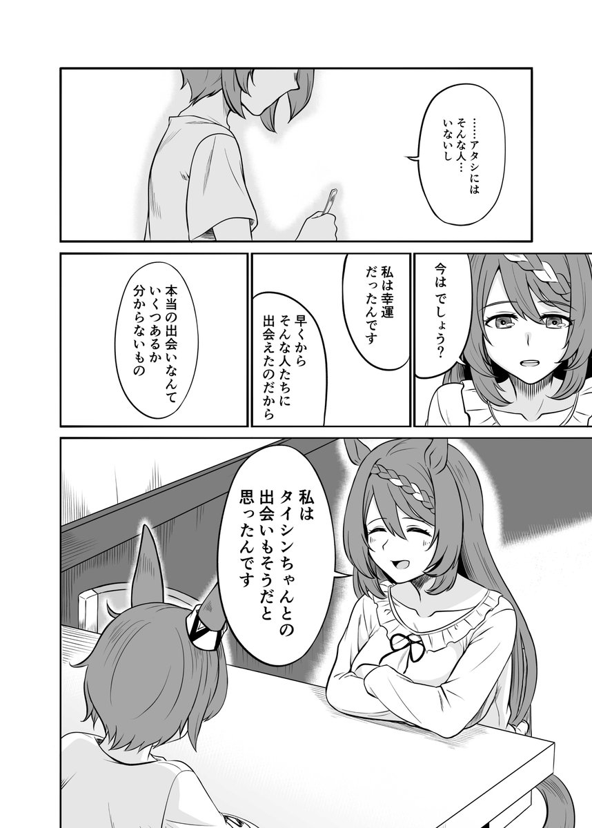 ナリタタイシンとスーパークリークの出会い
(9/9) #ウマ娘 