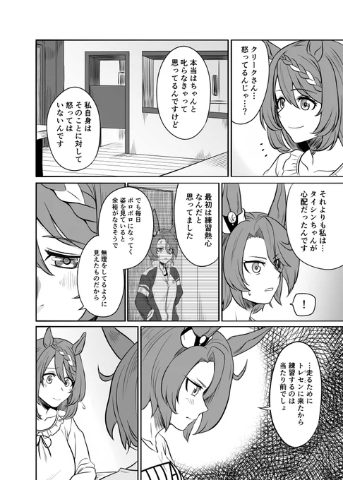 ナリタタイシンとスーパークリークの出会い(9/9) #ウマ娘 