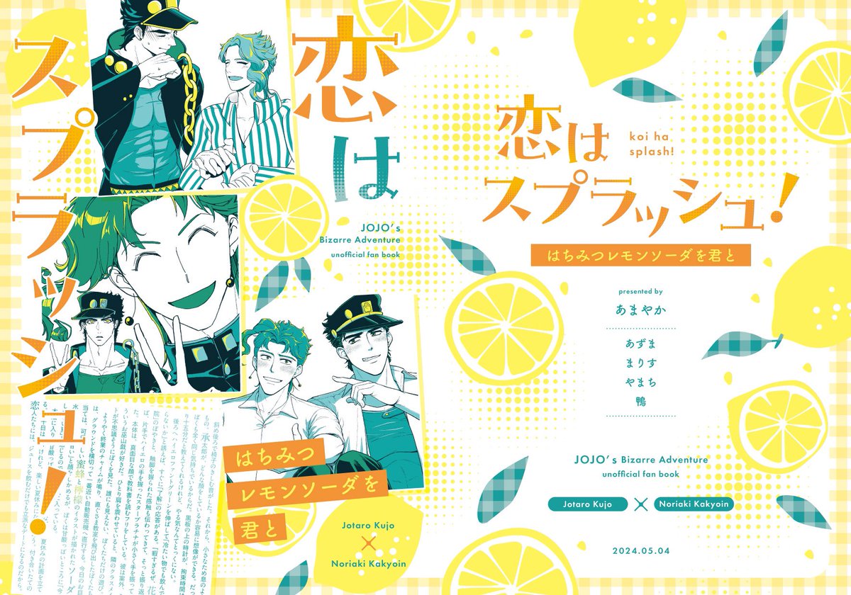 #承花付き合いたてプチアンソロ🍋
タイトル「恋はスプラッシュ！〜はちみつレモンソーダを君と〜」
表紙こちらでーす！サワヤカ〜✨
中身もハピハピのハピです！！！
いずれ記念グッズのお知らせもあるかと思いますので続報お待ち下さい♥☺️