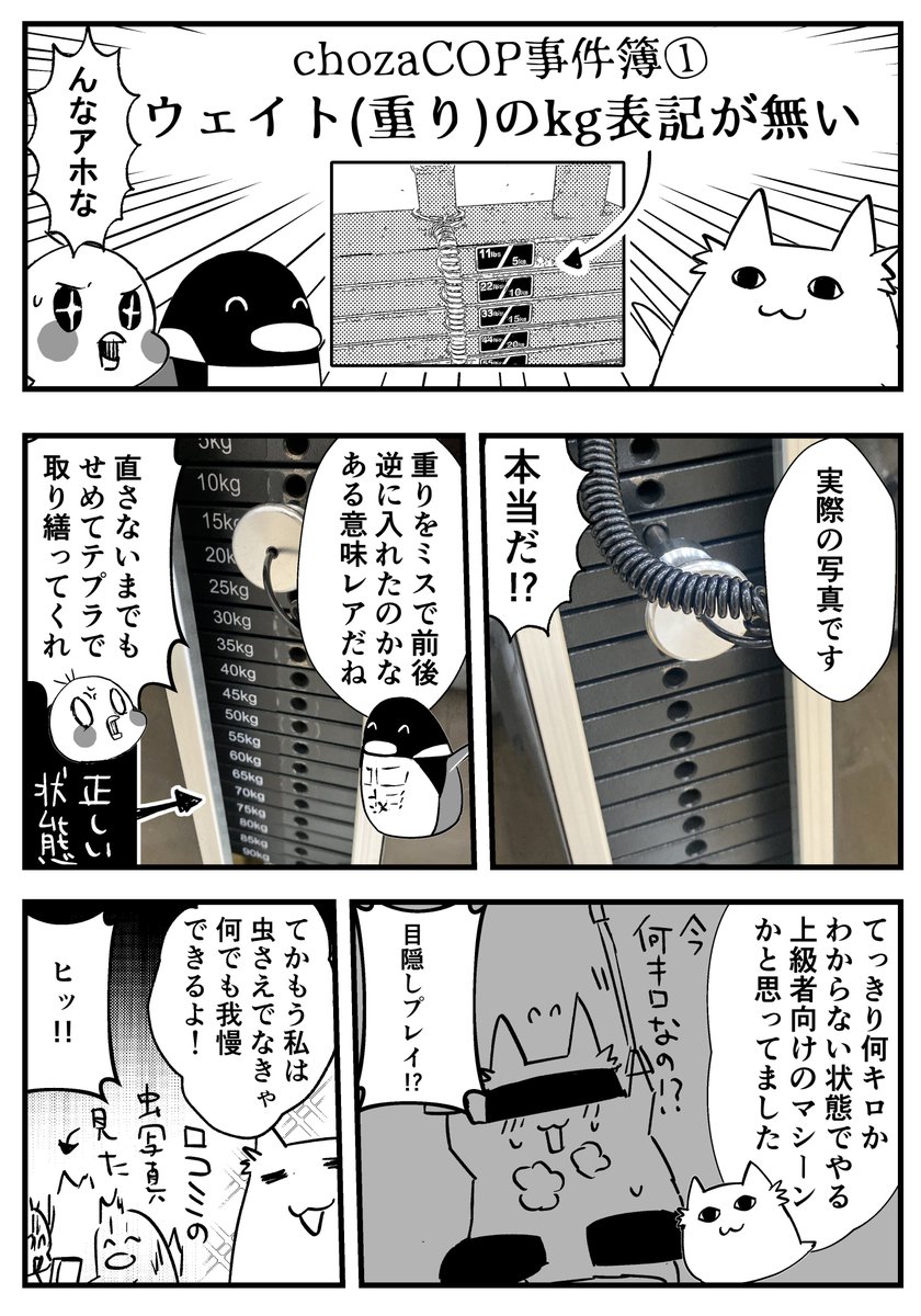 某全国展開24h無人ジムに初めて入門したときのエピソードの続きです! #ちん漫画 