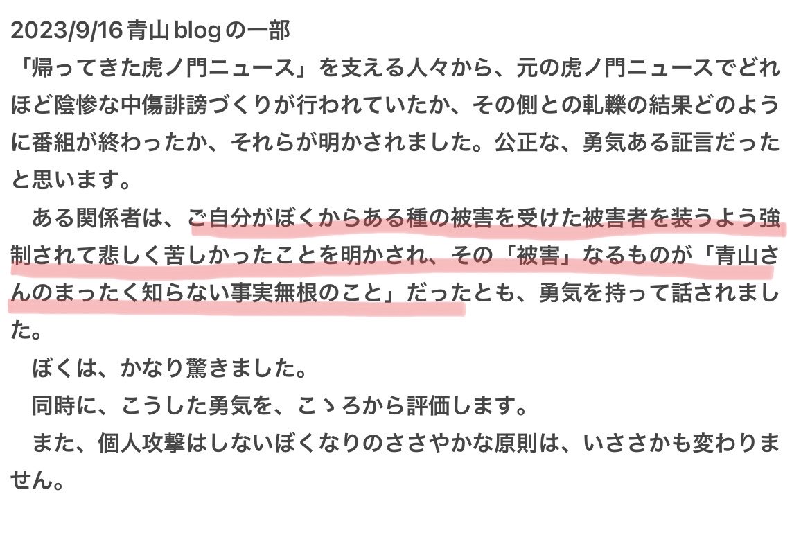 @Mentaifreerw @hirokumach この有本ポストは青山議員支持者の間では有名です。
青山議員を虎8から排除する為に青山議員に濡衣を着せたヤツですよ！