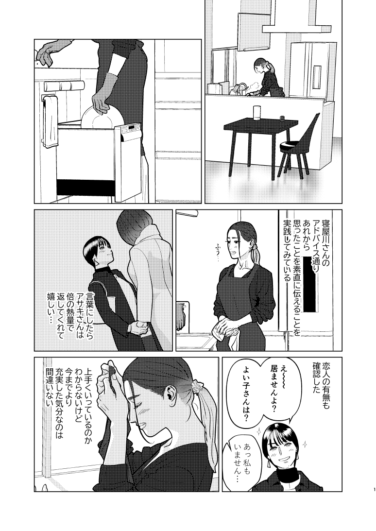 創作百合・夜に恋する太陽よ 第24話「/美李子side」(1/5) 