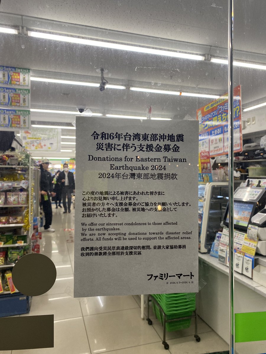 Spotted in Shibuya: Japanese convenience chain FamilyMart accepting donations for Taiwan 2024 earthquake disaster relief