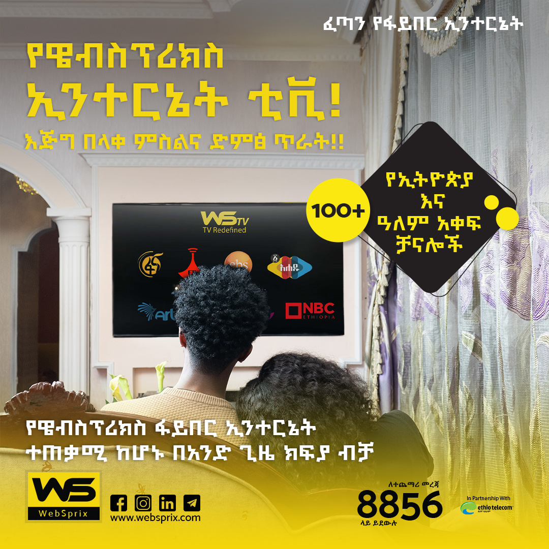 በዌብስፕሪክስ ኢንተርኔት ቲቪ የሃገር ውስጥ እንዲሁም የአለምን መዝናኛዎች ያጣጥሙ!
ወደ 8856 ይደዉሉ የአገልግሎቱ ተጠቃሚ ይሁኑ !
ከዌብስፕሪክስ ጋር ጊዜውን ይቅደሙ! #Websprix #InternetTV #WSTV #CreatingPowerfulConnections #GetAheadOfTime