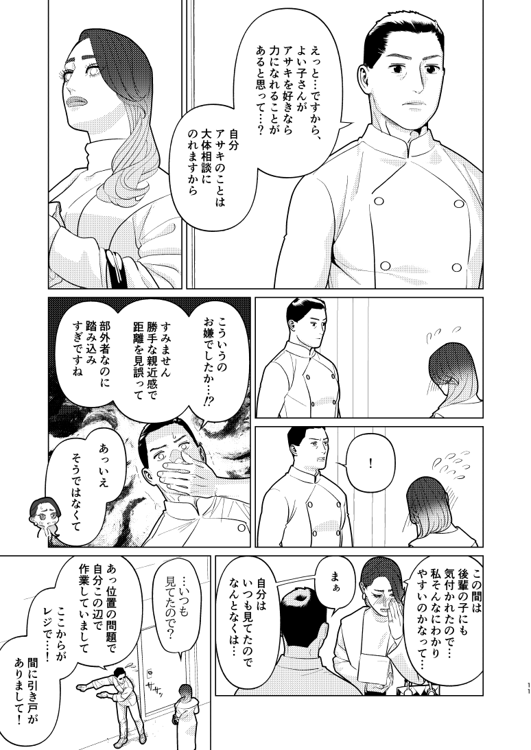 創作百合・夜に恋する太陽よ 第24話「/美李子side」(4/5) 