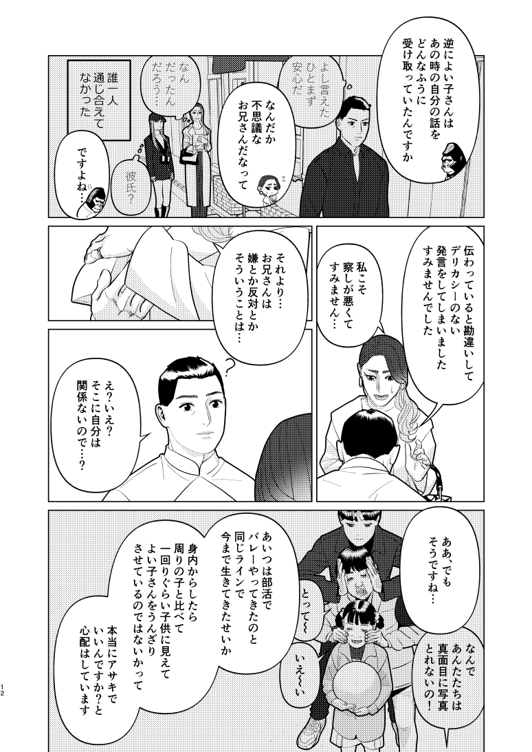 創作百合・夜に恋する太陽よ 第24話「/美李子side」(4/5) 