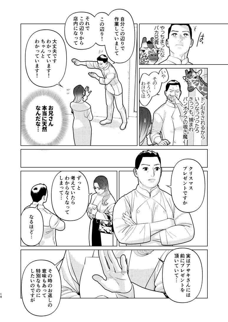 創作百合・夜に恋する太陽よ 第24話「/美李子side」(4/5) 