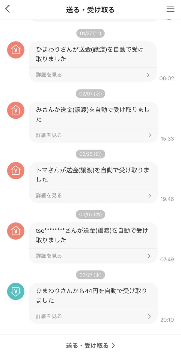 PayPayの取り引き履歴も一応