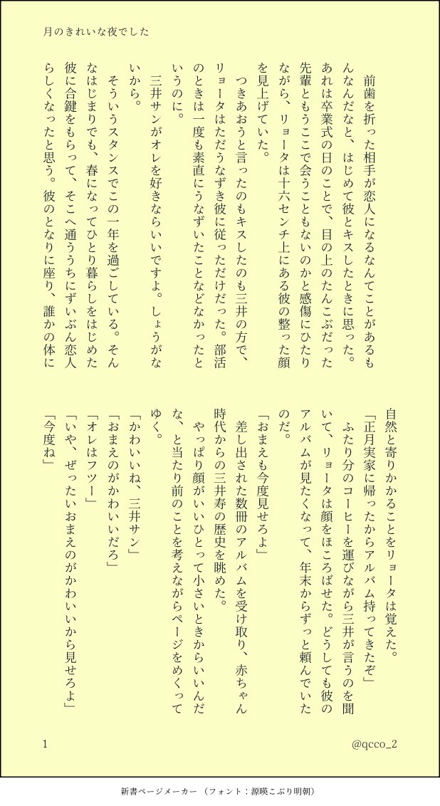qcco_2's tweet photo. 久しぶりに書き上げた気がする。
つきあってる大1×高3で、ふたりで買い物してるときに三さんが元カノと再会する話。もう春なのに冬の話です。（1/4) https://t.co/LAHAt7WBFo