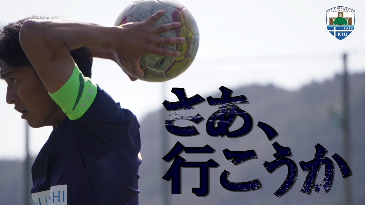 kyoto_soccer's tweet photo. 【モチベーションビデオ🔥】

明日から始まる関西学生リーグに向けたモチベーションビデオです。

今年こそ、「3部優勝、2部昇格」を果たせるように京大らしく戦い抜きます。

精一杯頑張りますので、応援よろしくお願いします。

https://t.co/xDjCIXaVJK

#大学サッカー https://t.co/DseVKWVC6K