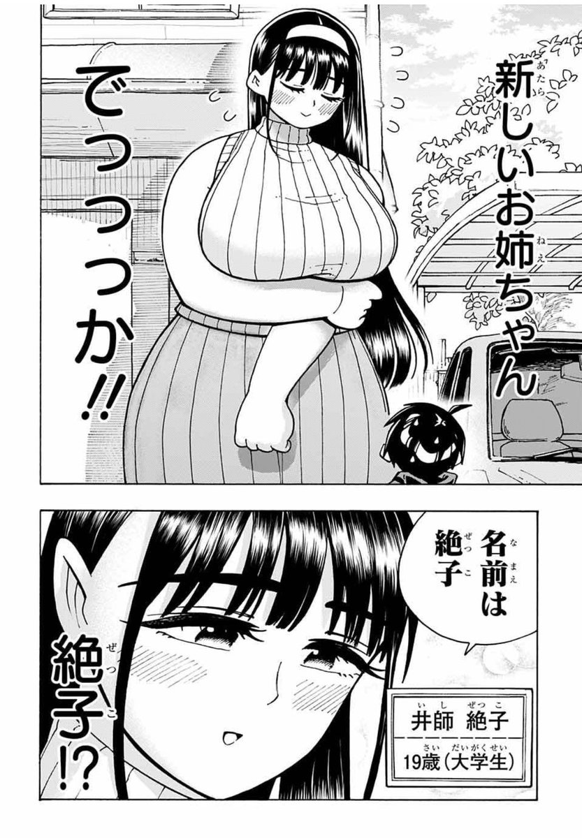 僕に大きいお姉ちゃんができる話3/8 