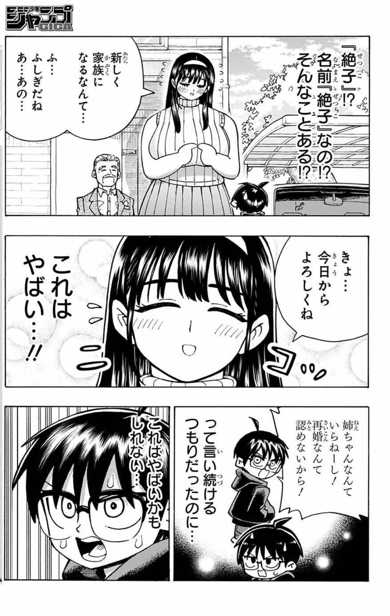 僕に大きいお姉ちゃんができる話3/8 