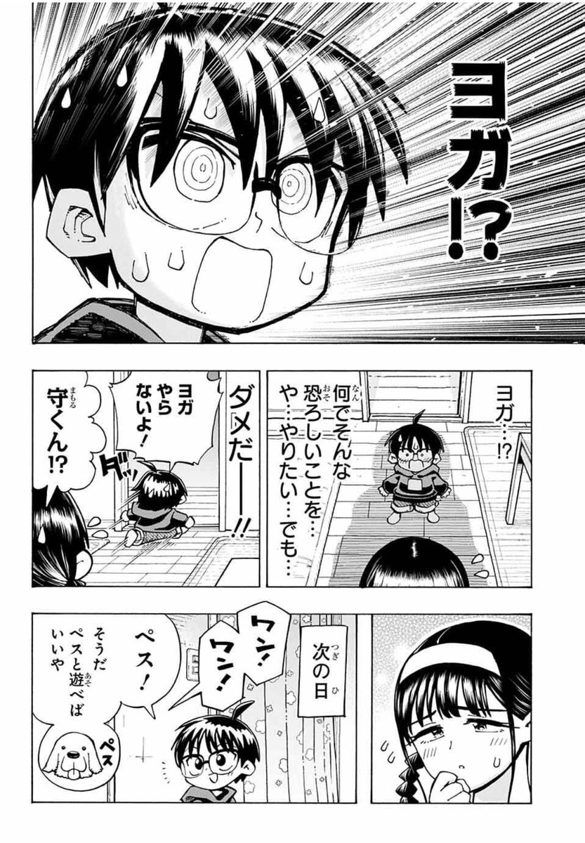 僕に大きいお姉ちゃんができる話5/8 