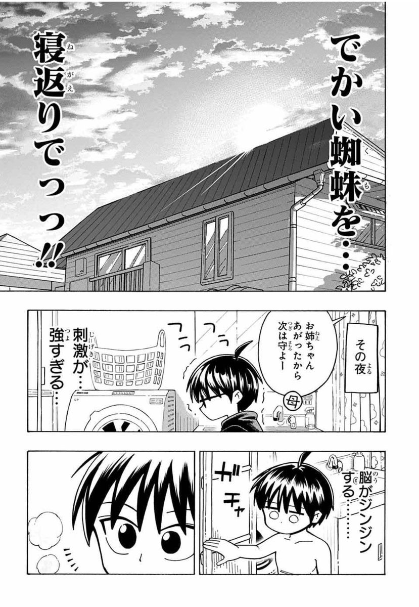 僕に大きいお姉ちゃんができる話6/8 