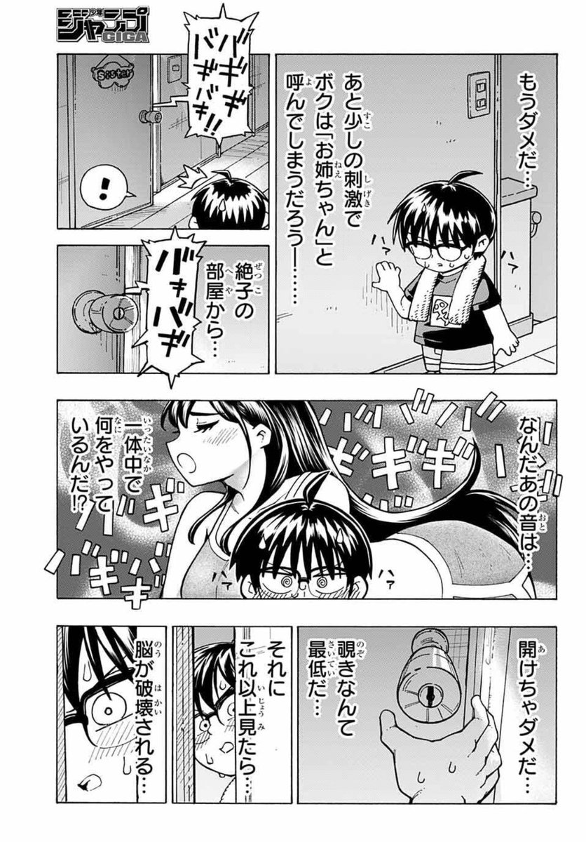 僕に大きいお姉ちゃんができる話7/8 