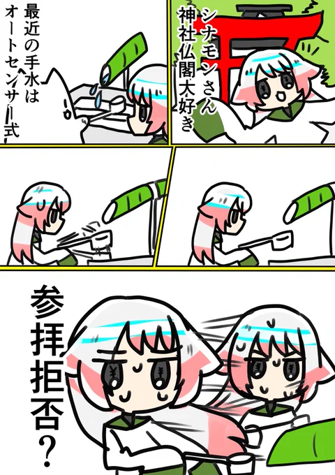 断水カナ? 