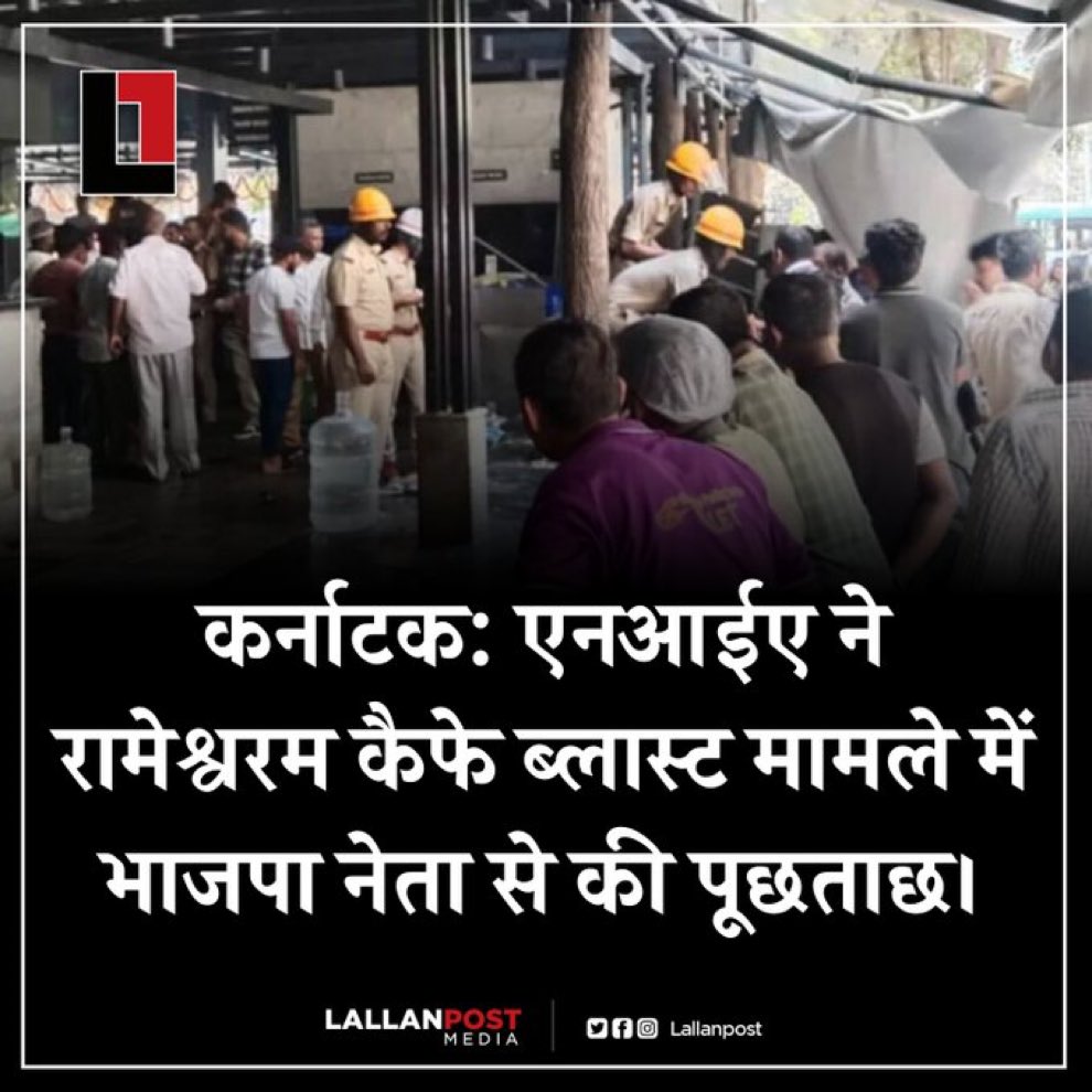 SupriyaShrinate's tweet photo. मार्च में बेंगलुरु में रामेश्वरम कैफे में बम फटने के मामले में अब NIA ने एक BJP नेता को गिरफ्तार किया है 

मीडिया में सुई टपक सन्नाटा, ना कोई ब्रेकिंग न्यूज़, ना छाती पीटते एंकर

BJP को तो मानो साँप सूँघ गया है, लेकिन हर बात आतंकवाद से इनका संबंध कैसे निकल जाता है? https://t.co/hF71f0DTJs