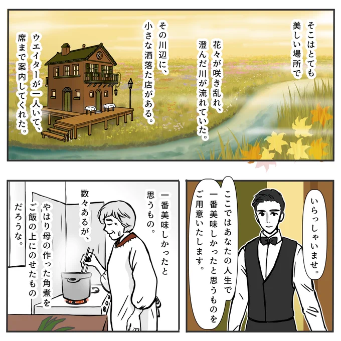 一番のごちそうの話 2/2 