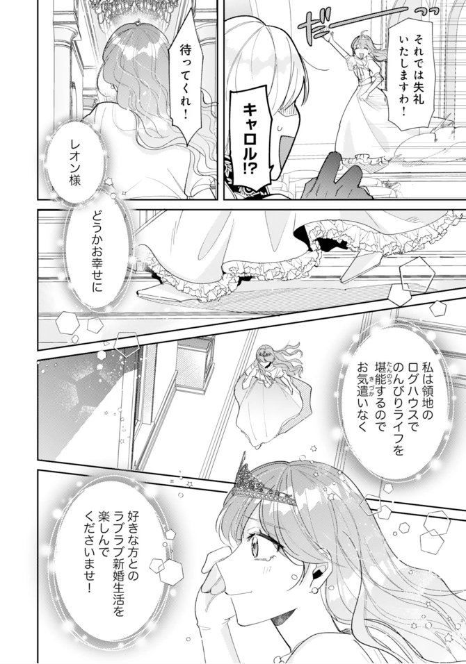 結婚前日に「好き」と言った回数が見えるようになったので、王太子妃に