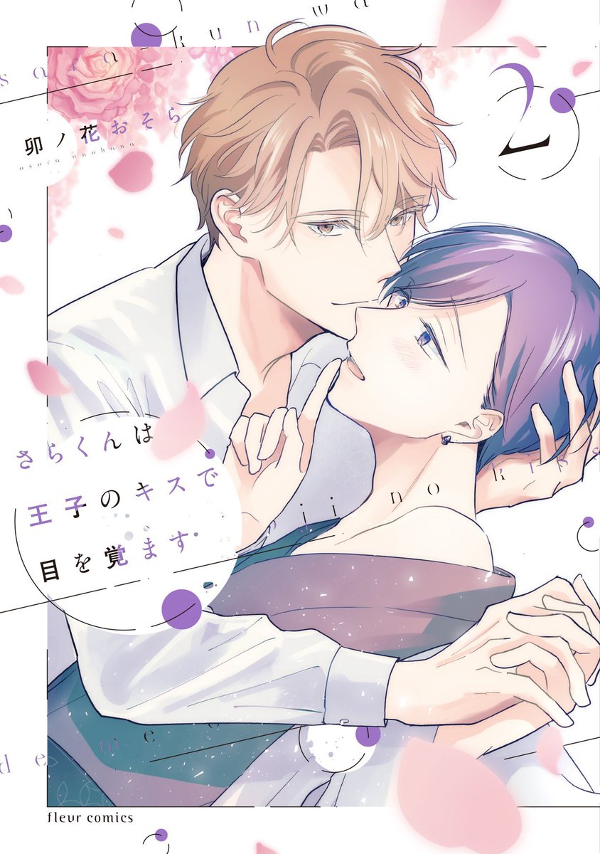 (5/5)
#さらくんは王子のキスで目を覚ます 運動会のお話でした!
単行本ではこの2人が成長したお話も読めます🫶4月17日1・2巻同時発売です✨ 