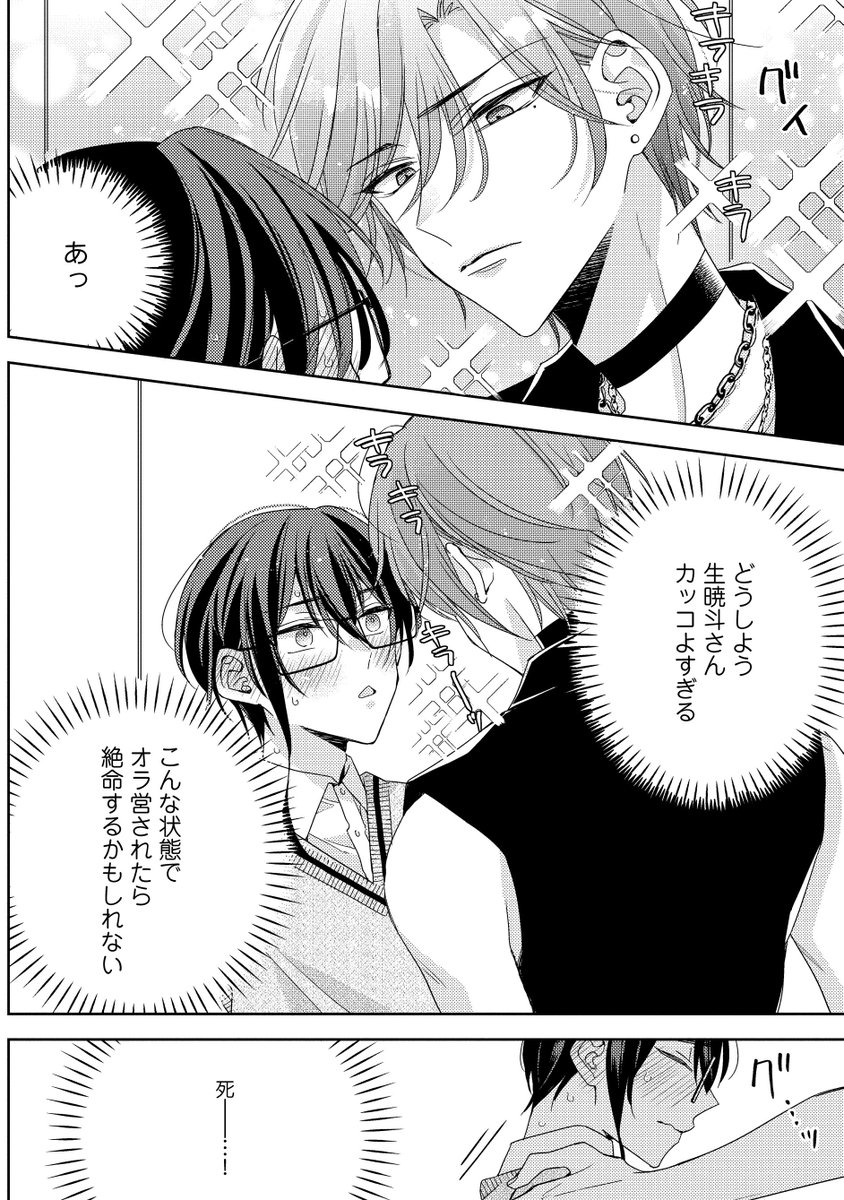 最期を予感する受け
/強火ヲタ、推しとセフレになる。 