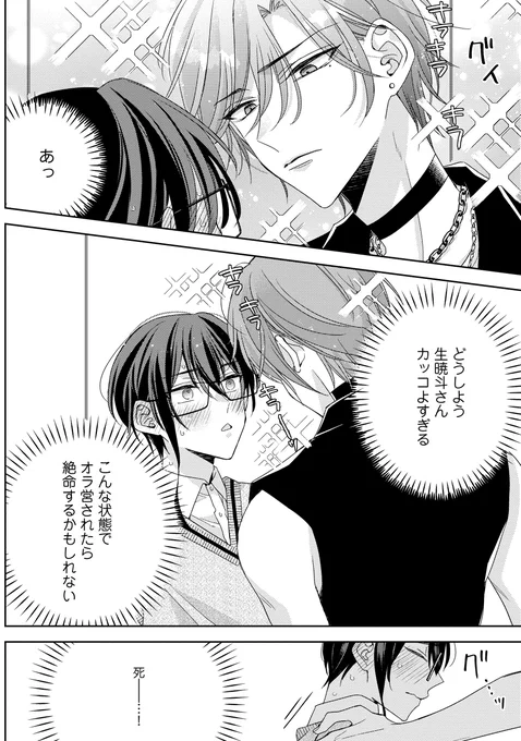 最期を予感する受け
/強火ヲタ、推しとセフレになる。 