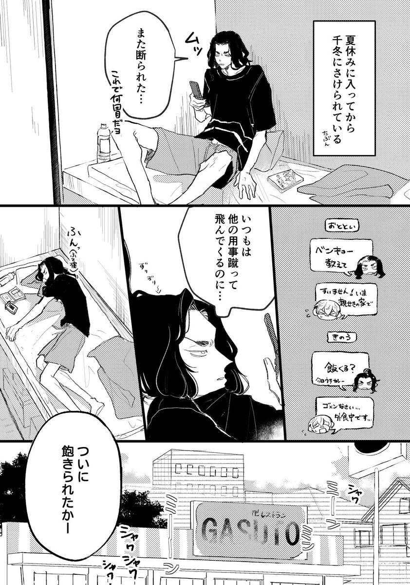 ばじふゆは嫌われたくない
(1/4) 