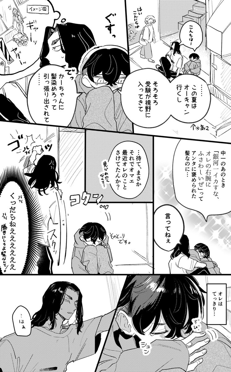 ばじふゆは嫌われたくない
(2/4) 