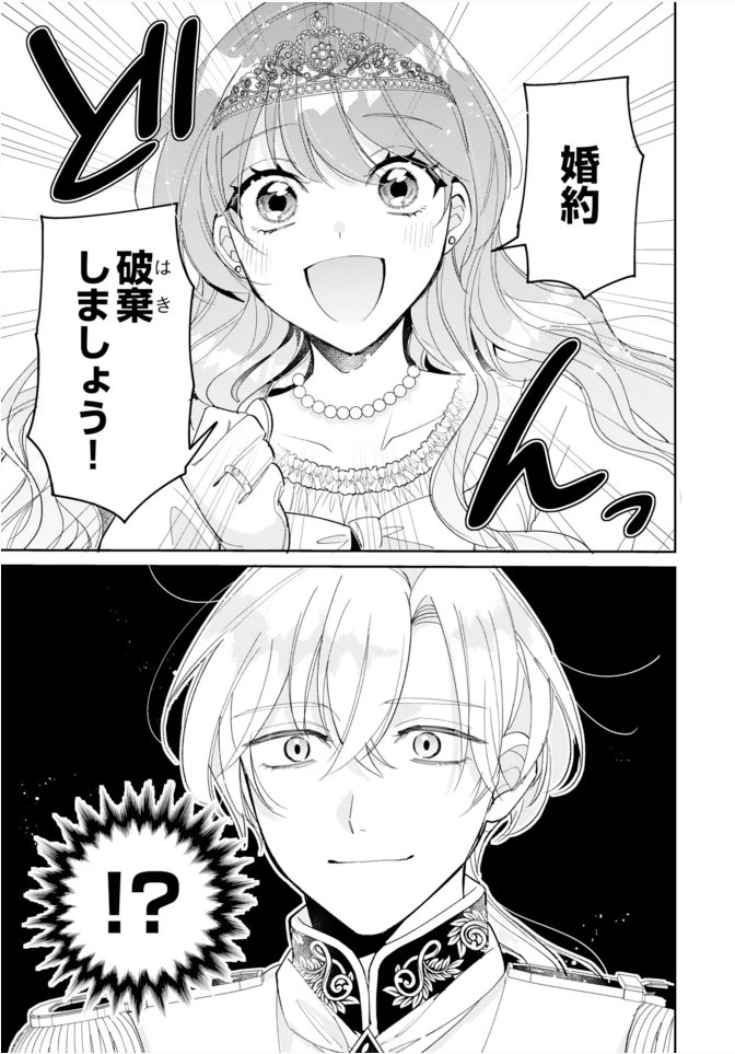 結婚前日に「好き」と言った回数が見えるようになったので、王太子妃に