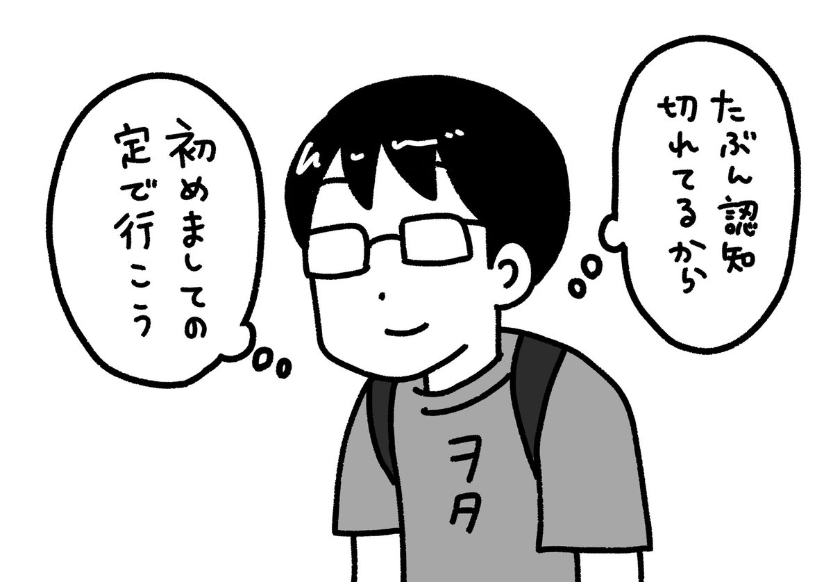 仕切り直すヲタク
#ぺろりんヲタクイラスト 