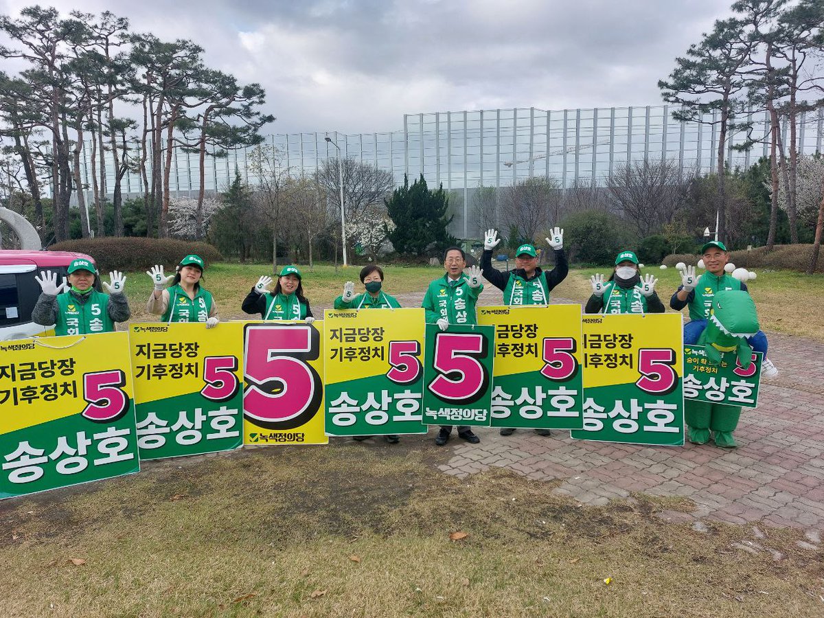 사전투표1일.
아침 저녁으로 함께 해주시는 서포터즈 여러분 감사합니다.
항상 여러분과 함께 평범한 사람들의 정치 하겠습니다.
----------------------------------
송상호 후원 : forms.gle/RrEfJLkVDoHBrA…
송상호 더보기 : songsh.net/m/act
#청주시 #상당구_송상호 #녹색정의당 #기후위기