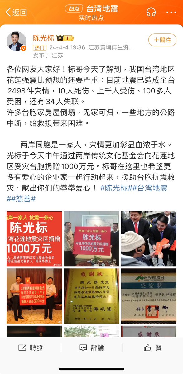 AoqDs3's tweet photo. @lnyn46583429 陈光标有捐喔，台湾没在报导 https://t.co/a3nhgGucEr