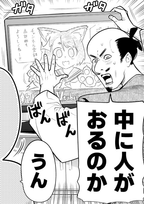 【今日のラクガキ】Vチューバーを初めて見た戦国武将。 